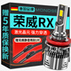 魔燈獅適用榮威RX3RX5汽車(chē)led大燈改裝遠近一體遠光燈近光燈led車(chē)燈泡 榮威RX5 16-23款【遠近一體】2支裝