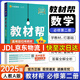 【自選】高一下冊教材幫 2025新教材版 高中高考教材幫必修第二冊高一下必修二2同步教材解讀全解 【必修二】數(shù)學 人教A版
