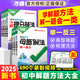 2025萬唯初中母題解法舉一反三數(shù)學(xué)物理化學(xué)萬唯解題方法小四門基礎(chǔ)知識(shí)解題思維方法大全初中一二三七八九年級(jí)總復(fù)習(xí)基礎(chǔ)題萬維教育 爆款--三科套裝【數(shù)理化】 初中通用