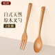 唐宗筷 櫸木叉子勺子2件套 牛奶咖啡小調(diào)羹 日式木勺子環(huán)保餐具C2026