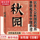 秋園 楊本芬看見(jiàn)女性系列 我本芬芳、豆子芝麻茶、浮木 女性版《活著(zhù)》 秋園