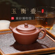 百年利永 宜興名家純全手工紫砂壺原礦龍血砂玉衡壺功夫茶具泡茶壺200cc
