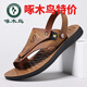 啄木鳥(niǎo)【真皮】夏季舒適透氣涼鞋男士外穿防水人字拖休閑軟底沙灘鞋 (卡其8567) 41