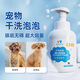 尾巴日記寵物干洗泡沫 貓咪香波沐浴免洗慕斯 狗狗幼犬除臭 干洗粉噴霧 【清潔去污】500ml*1瓶+五指刷