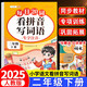 斗半匠 看拼音寫詞語 二年級(jí)下冊(cè)拼音專項(xiàng)練習(xí)題 拼音練習(xí)冊(cè)生字詞拼讀同步訓(xùn)練每日20詞人教版