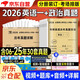 考研2026 考研政治10年真題+考研英語一20年真題（2本套）可搭肖秀榮1000題腿姐李永樂武忠祥張宇考研數(shù)學(xué)閃過英語詞匯考研真相紅寶書湯家鳳沖刺背誦手冊徐濤核心考案黃皮書