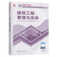 2025年版全國一級建造師執業(yè)資格考試用書(shū) 建筑工程管理與實(shí)務(wù)