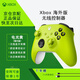 XBOX微軟Xbox手柄 Series SX無線手柄 XSX 藍(lán)牙游戲手柄PC電腦手柄 [電光黃/海外版]+數(shù)據(jù)線
