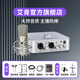 艾肯iCON 4nano外置聲卡套裝主播直播喊麥全套手機(jī)電腦通用錄音電容麥克風(fēng)聲卡套裝 4nano+艾肯M1【需連電腦】