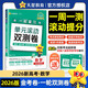 金考卷一輪復習單元滾動雙測卷數(shù)學新高考版 高考必刷題高三必刷卷 天星教育2026新版