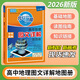 2025版-2026版北斗地圖冊高中地理圖文詳解新教材新高考地理地圖冊北斗地圖初中地理圖文詳解地理圖冊北斗地圖高中地理新教材區域地理教輔 【新高考版】高中地理圖文詳解地圖冊