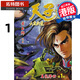 現貨 漫畫(huà)書(shū) 天子傳奇 大唐威龍 修藏本 1 黃玉郎 玉皇朝 港版漫畫(huà) 香港原版 進(jìn)口原版書(shū) 【拓特原版】