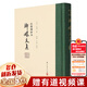 【正版包郵】瑯?gòu)治募?沈復(fù)燦鈔本)(精) 張岱著 路偉 馬濤校注 浙江古籍出版社 【單本】