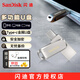 閃迪（SanDisk）Type-C USB3.2 手機U盤(pán)DDC4 安全加密 手機電腦兩用 金屬雙接口大容量?jì)?yōu)盤(pán) U盤(pán)贈金屬掛繩 512GB 【讀速400MB/s】