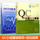 正版包郵 QC小組基礎教材+QC小組活動指南 套裝共2冊 中國質量協(xié)會 中國社會出版社  Q