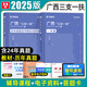 華圖教育備考2026三支一扶廣西2025綜合知識歷年真題預測模擬試卷一本通教材公共基礎知識職業(yè)能力傾向測驗高校畢業(yè)生招募選拔考試公基西部計劃廣西三支一扶真題考試資料支農支教支醫網(wǎng)課 教材+歷年真題