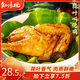 知味觀(guān)荷葉雞 熟食臘鹵味叫化童雞叫花雞燒雞 中華老字號杭州特產(chǎn)300g