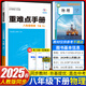 重難點(diǎn)手冊(cè)八年級(jí)下冊(cè)物理 八8年級(jí)下冊(cè)物理重難點(diǎn)人教版配物理下冊(cè)