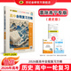 世紀金榜 歷史 2026版高中全程復習方略 歷史一輪總復習資料2026年高考新教材新高考輔導書(shū)高三歷史復習教輔圖書(shū) （晉陜青寧專(zhuān)版）