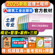 2025 注冊監(jiān)理工程師2025教材歷年真題試卷 2025監(jiān)理師土建考試土木建筑目標(biāo)控制案例分析法規(guī)合同管理 自選 土木建筑【6本官方教材+電子版真題】