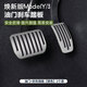 FOLOMODO適用特斯拉煥新版ModelY/3金屬踏板電剎車(chē)油門(mén)合金運動(dòng)改裝保護罩 旗艦款【銀色】