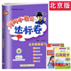 2025春黃岡小狀元作業(yè)本達標卷五年級英語(yǔ)上下冊 北京版  BJ 達標卷五年級英語(yǔ)下 北京版