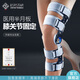 百斯銳半月板損傷專(zhuān)用膝關(guān)節固定支具醫用膝蓋護具可調節護膝韌帶髕骨折 DR.5-S半月板膝關(guān)節固定 均 碼