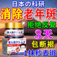 東田老年斑專用的膏藥一夜消強力去除美白祛斑霜臉部手部背黃褐斑男士 【買2贈1】實發(fā)3盒 除斑液祛斑點防曬黑色素老人斑