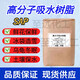 高分子吸水樹脂 sap顆?？购当Ｋ畡┤嗽煅┍r花保鮮劑 吸水粉 20公斤吸水樹脂 （60-80目）