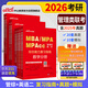 中公mba2026MBA、MPA、MPAcc管理類(lèi)聯(lián)考：英語(yǔ)（二）+綜合 復習指南真題模擬 套裝6本