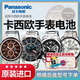 松下（Panasonic）適用于卡西歐手表電池5118 5125 5147 5167 EF-129 546 550 130 131原裝CASIO石英表專(zhuān)用紐扣電子 2粒 5167 EF-130 系列專(zhuān)用電池