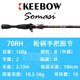 KEEBOW新品MARS-Somasi MARS-Kayu槍柄遠投路亞竿龔磊測試垂釣 2.13m Somasi70RH槍柄