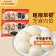 五豐麻蓉包510g*2 30只黑芝麻包早餐包子甜包子夾心饅頭
