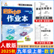 2025秋新版啟東中學(xué)作業(yè)本九年級上冊數學(xué)物理化學(xué)語(yǔ)文英語(yǔ)人教北師外研滬科版啟東初三九年級上冊課時(shí)作業(yè)本同步訓練 【25秋】九年級上冊 數學(xué)【人教版】