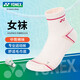 YONEX尤尼克斯羽毛球運(yùn)動(dòng)襪女款中筒加厚毛巾襪245045BCR 珍珠粉 