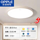 歐普照明（OPPLE）led客廳燈全光譜吸頂燈簡約大氣臥室燈餐廳大廳燈具 圓30cm白光24W