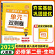 高一】2026版金考卷必修一活頁題選名師名題單元雙測卷子高一新高考英語物理化學(xué)生物數(shù)學(xué)語文政治歷史地理高中必修一同步測試卷 必修第二冊【生物】人教版