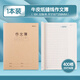 晨光(M&G)作文400格本16k/32頁(yè)縫線(xiàn)本學(xué)生練習專(zhuān)用本加厚牛皮紙封面作業(yè)本 F16360D 單本
