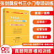 多品可選【現(xiàn)貨先發(fā)】張劍2026考研英語一英語二閱讀理解80篇 張劍黃皮書80篇真題閱讀題源報刊原150篇三小門可搭唐遲閱讀寫作突破60篇 2026英語一小三門60篇【現(xiàn)貨】