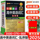 【新版當天發(fā)】2025版圖解速記高中英語詞匯3500詞亂序版綠卡PASS高考英語單詞