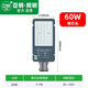 亞明照明LED路燈頭戶外防雷防水220V超亮小區(qū)新農(nóng)村電線桿挑臂道路照明燈 60W白光單路燈頭-隔離驅(qū)動(dòng)-亞明