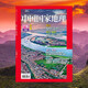 中國(guó)國(guó)家地理 2025年2月號(hào) 廣東專輯下 珠江篇（北江&東江&西江）旅游地理人文 京東自營(yíng)