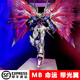 HKDA順豐高達大班8828命運MB樣式1/100帶光翼巨型艦高達模型手辦擺件 MB樣式命運光翼巨型艦光束炮光束 原配置