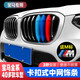 雙偉適用于寶馬3系1系5系2/7系X5X6X3X4X1X2改裝中網(wǎng)三色條裝飾貼內飾 13-19款3系單8道杠-三色條