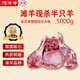 綿洋洋寧夏灘羊肉新鮮現殺半只羊 生鮮原切10斤半只羊腿羊排源頭直發(fā) 10斤（分大塊）