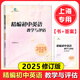 2025年版精編初中英語教學與評估 書+答案 上海初三學生中考總復習資料考前沖刺強化訓 光明日報出版 2025精編初中英語 教學與評估（書+答案） 初中通用