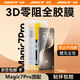 藍(lán)顏【進(jìn)口液態(tài)玻璃】榮耀magic7pro鋼化膜 保時(shí)捷 RSR手機(jī)膜防窺保護(hù)貼膜軟全屏覆蓋全膠防爆抗指紋 超清款【一推秒貼好*全屏防爆*防指紋】雙片 榮耀magic7pro/RSR