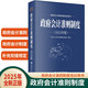 政府會(huì)計(jì)準(zhǔn)則制度（2025年版）