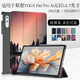 方堡匠適用聯(lián)想yoga pad pro AI元啟12.7英寸保護套2025款TB520FU/XU平板防摔殼硬殼休眠皮套三折支撐 黃昏 聯(lián)想YOGA Pad Pro 12.7英寸
