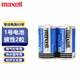 麥克賽爾（Maxell）1號(hào)電池燃?xì)庠铍姵靥夹源筇?hào)干電池藍(lán)錳2節(jié)裝適用熱水器煤氣灶手電筒兒童玩具收音機(jī)電子琴R20